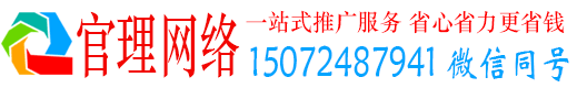 锦州官理百度平台推广